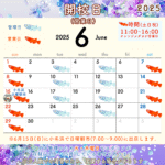 2025年6月営業日