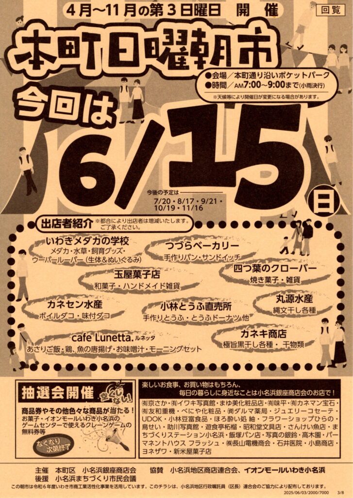 2025年6月の小名浜朝市