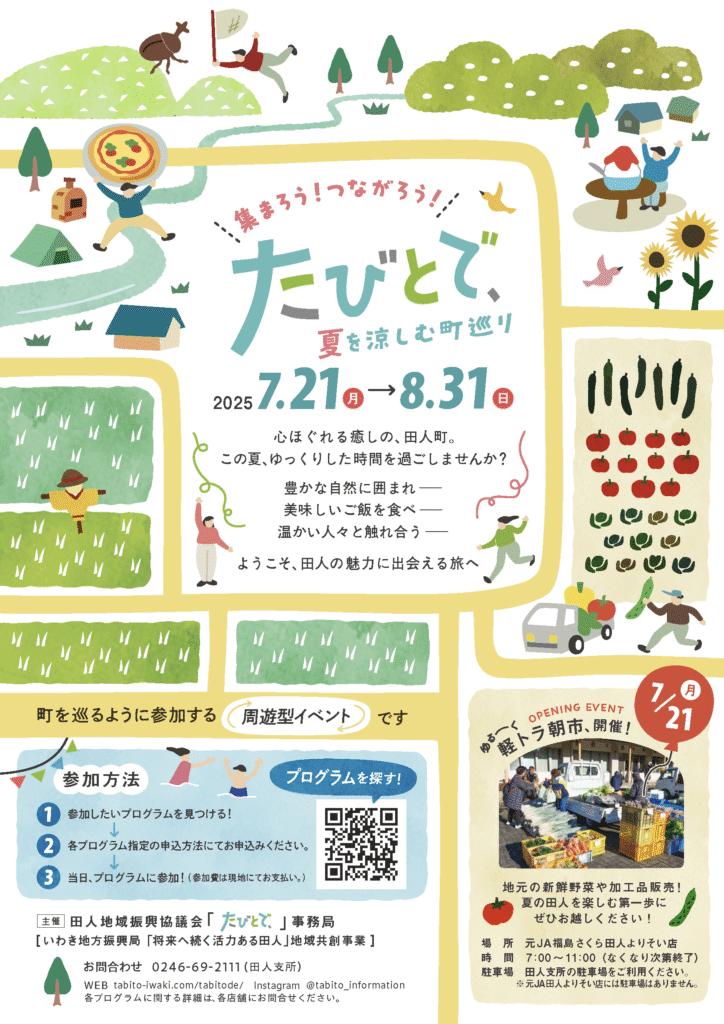 たびとで、