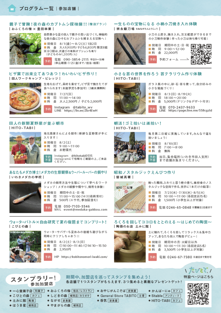 たびとで、