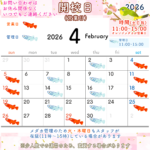 4月の開校日(営業日)