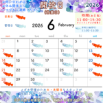 6月の開校日(営業日)