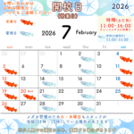 7月の開校日(営業日)