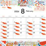 8月の開校日(営業日)
