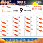 9月の開校日(営業日)